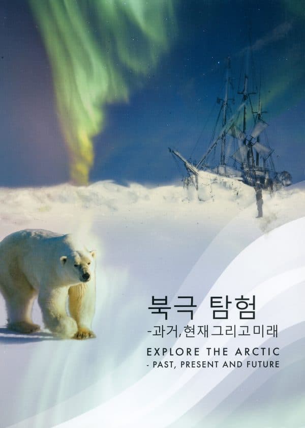 Explore The Arctic - Past, Present and Future (Korean/English)
